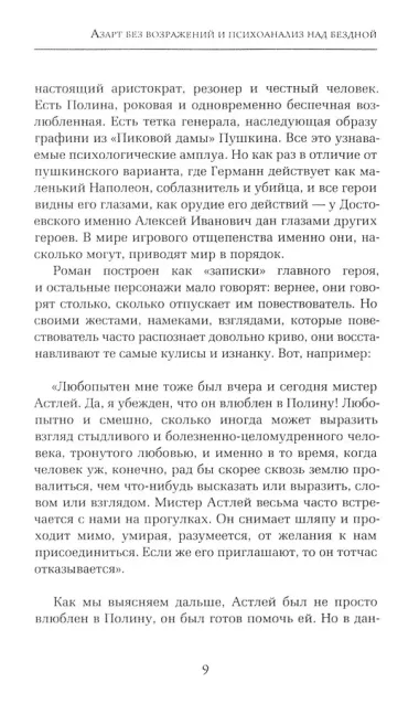 Игрок.