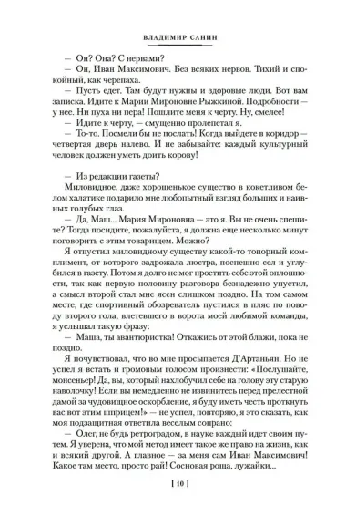 Большой Пожар