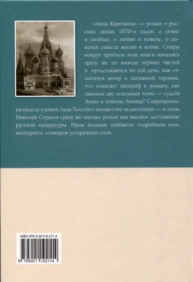 Анна Каренина Роман в восьми частях Части 5-8
