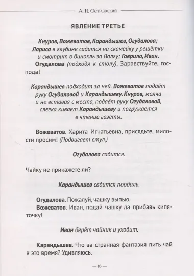 Бесприданница. Гроза