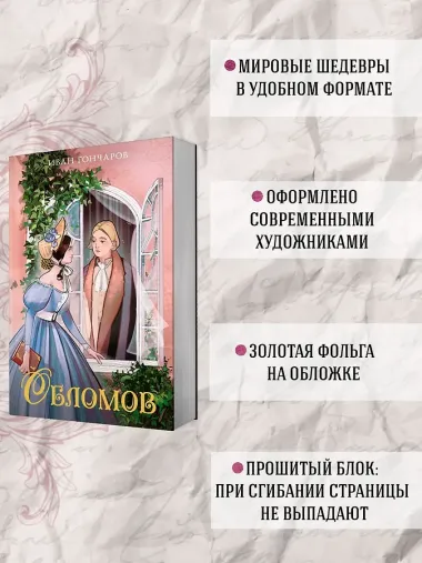 Обломов