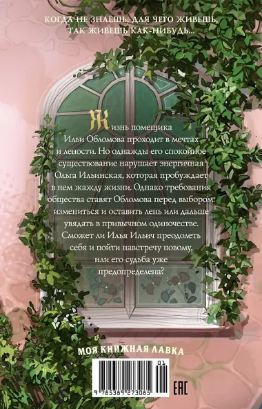 Обломов