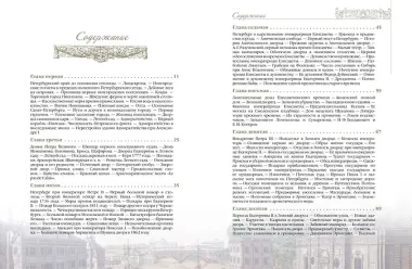 Старый Петербург. Рассказы из былой жизни столицы