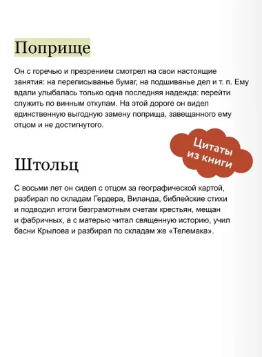 Обломов. Вечные истории