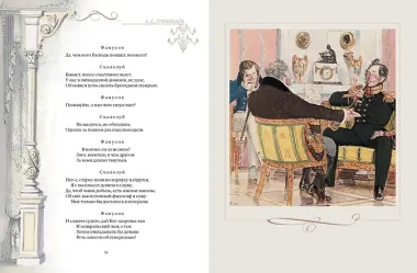 Горе от ума