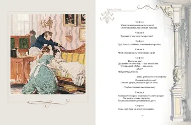 Горе от ума