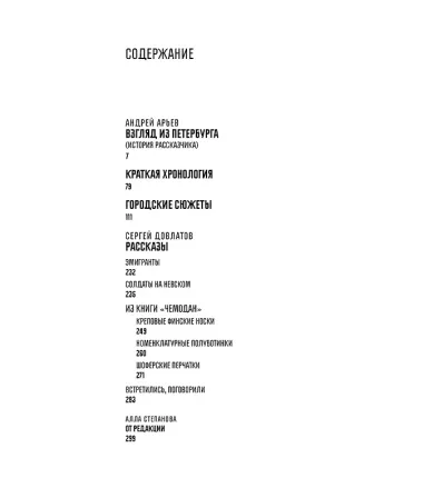 Ленинград Сергея Довлатова в объективе фотокамеры