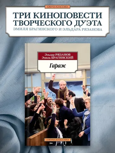 Гараж