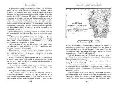 Война за океан