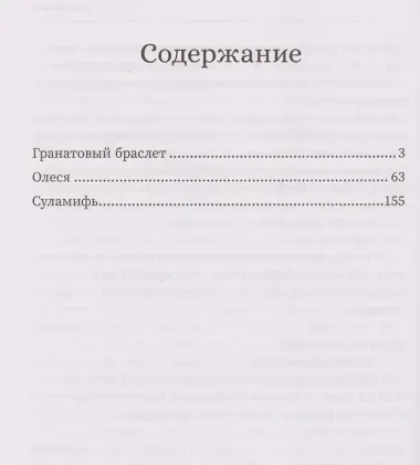 Гранатовый браслет: сборник