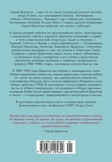 Блеск и нищета русской литературы