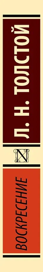 Воскресение