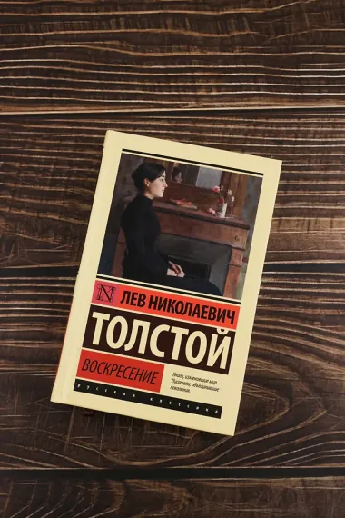 Воскресение