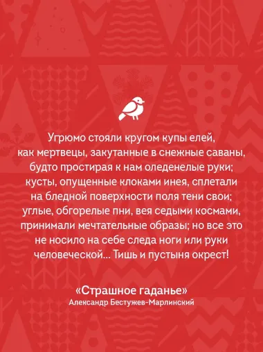 Страшные истории на Рождество