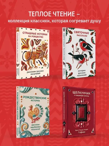 Святочные рассказы