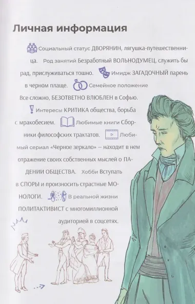 Горе от ума. Полное и краткое содержание. Анкеты и профили героев. Сюжетные и любовные линии