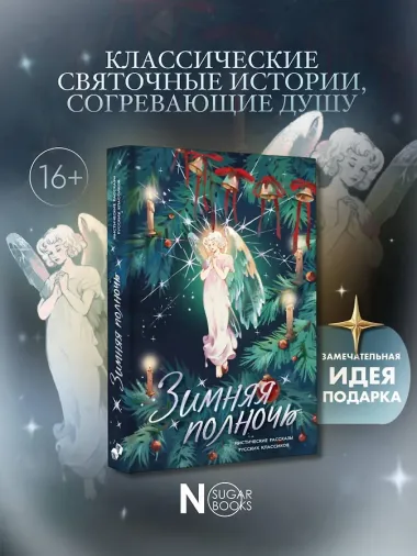 Зимняя полночь