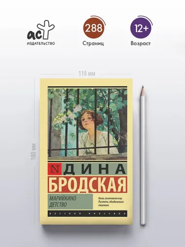 Марийкино детство