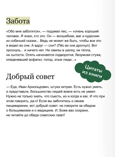 Собачье сердце. Вечные истории