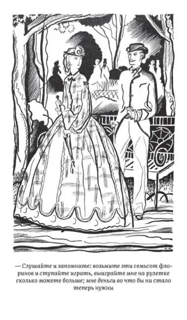 Игрок: роман