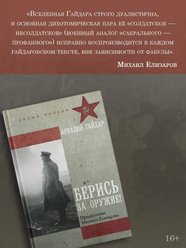 Берись за оружие!