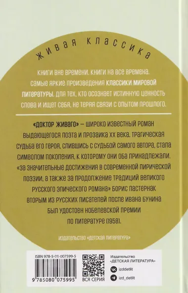 Доктор Живаго