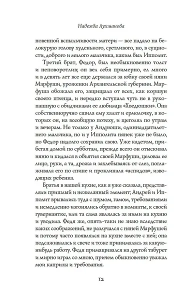 Институтки