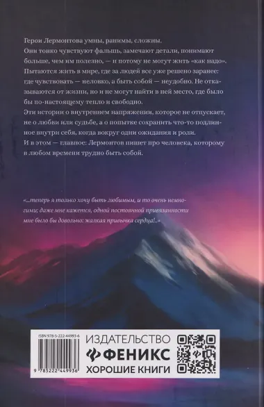 Герой нашего времени: сборник