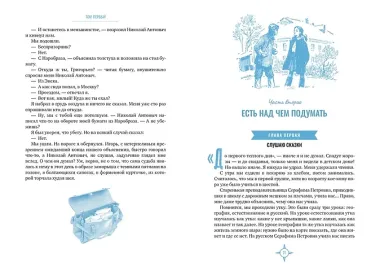 Два капитана