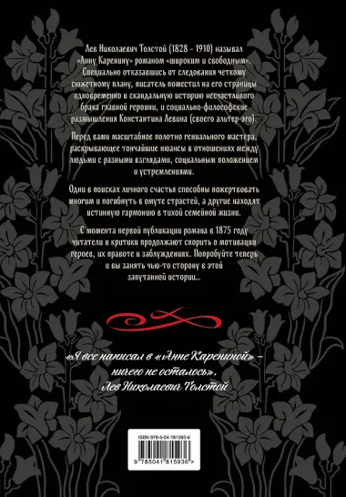 С любовью, Анна (набор из книги Л.Н. Толстого 