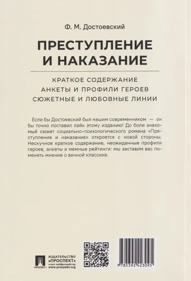 Преступление и наказание. Краткое содержание. Анкеты и профили героев. Сюжетные и любовные линии
