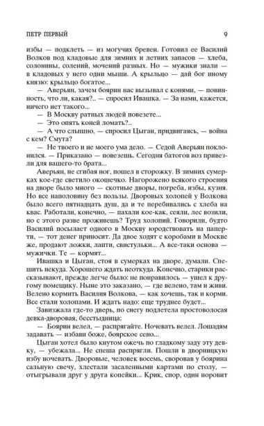 Петр Первый