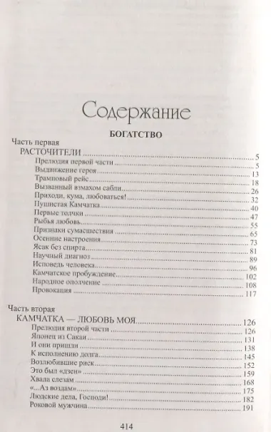 Богатство: роман. Миниатюры