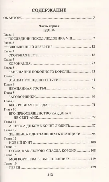 Королева Бланка