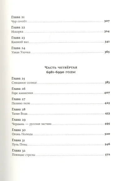 Сердце пармы