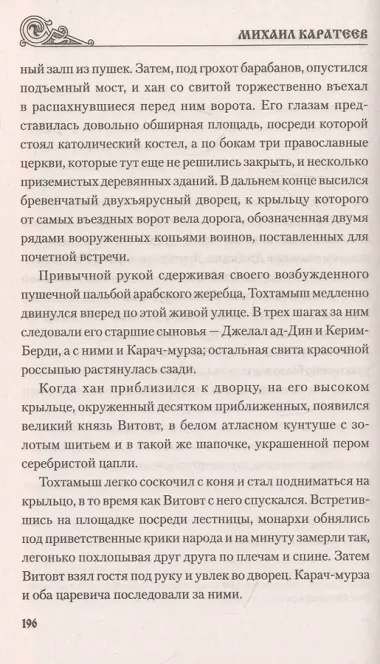 Железный хромец