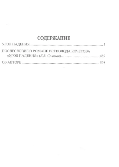 Угол падения