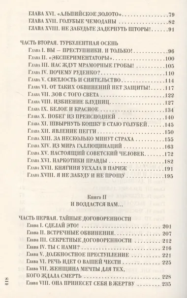 На веки вечные. Роман-хроника времен Нюрнбергского процесса