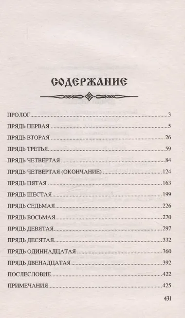 Варяжская сага. Пряди Ансгара