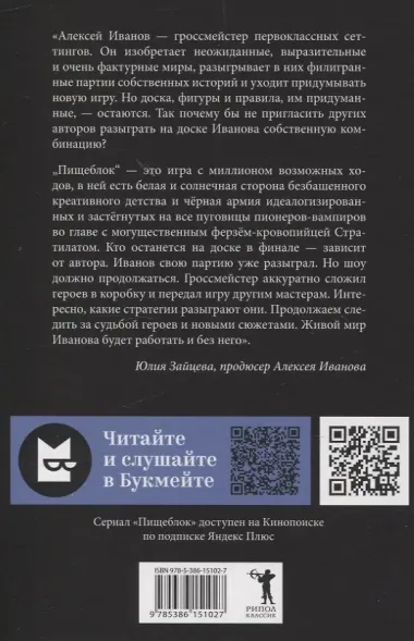 Тени тевтонов, Пищеблок, Пищеблок -2 (комплект из 3-х книг)