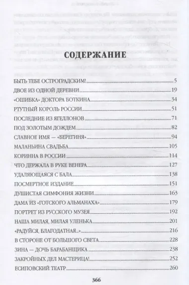 Реквием последней любви. Миниатюры