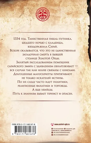 Мед мудрости