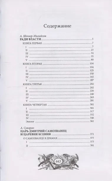 Ради власти