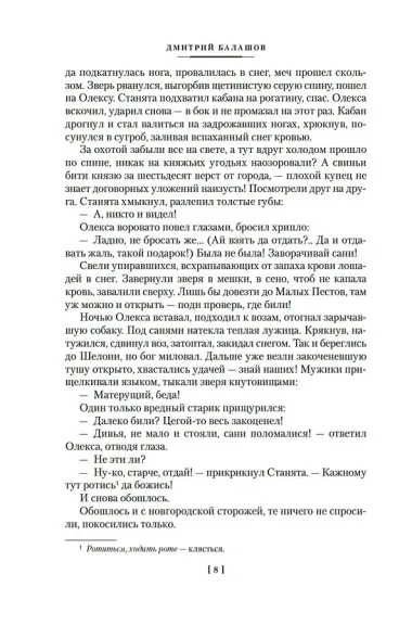 Господин Великий Новгород. Марфа-посадница