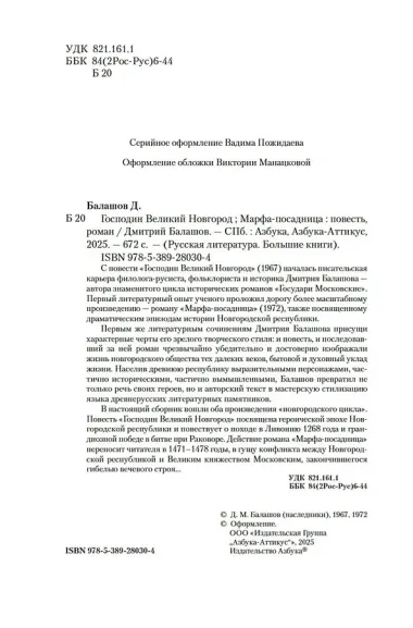 Господин Великий Новгород. Марфа-посадница