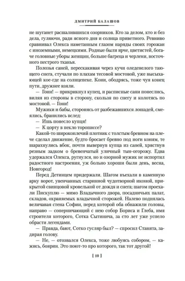 Господин Великий Новгород. Марфа-посадница