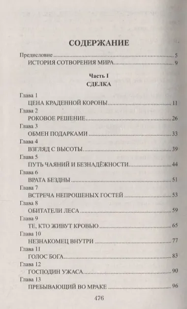 Волею богов