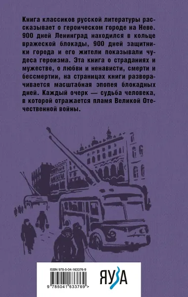 Блокадная книга