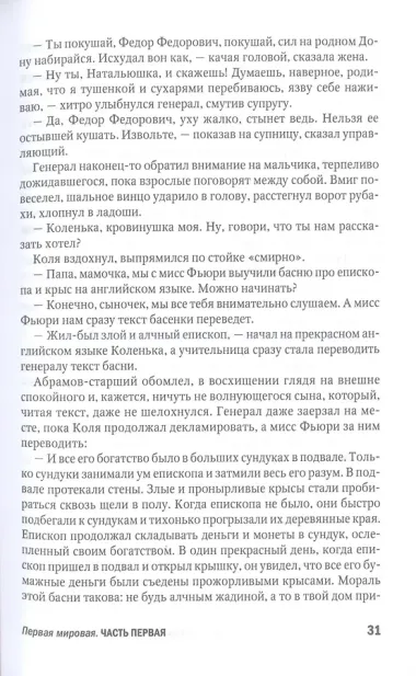 Не рви мне душу, Дон: Первая мировая