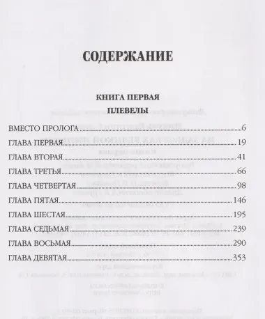 На задворках великой империи. Книга 1